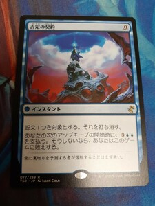 mtg 否定の契約　日本語　