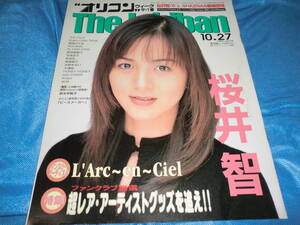 オリコン97-10.27表紙　桜井智 ウルフルズ ＥＬＴ西田ひかる 吉成圭子 ラルク アナーキー 鈴木早智子