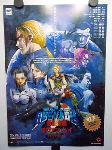 非売品 QUOVADIS 2 惑星強襲オヴァン・レイ 販促用 チラシ フライヤー A4判 セガサターン 1997年 レトロゲーム クォヴァディス2 グラムス