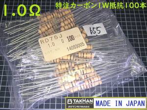 カーボン抵抗No655 1W　1.0Ω　100本パック