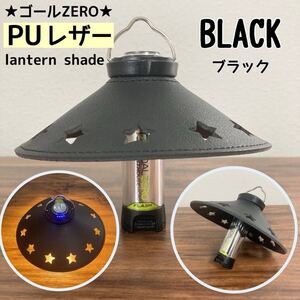 選べるカラー　★SALE★ スターシェード　ゴールゼロ　PUレザー 星型　スームルーム　goalzero スワッグギア　ブラックドッグ　レザー　④