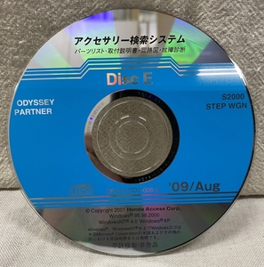 ホンダ アクセサリー検索システム CD-ROM 2009-08 Aug DiscE / ホンダアクセス取扱商品 取付説明書 配線図 等 / 収録車は掲載写真で / 0617