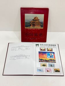 1997　中国郵票　POSTAGE STAMPS OF CHINA 切手 中華人民共和国 外国切手 コレクション 中国切手