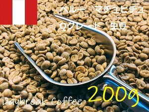 コーヒー生豆　ペルーマチュピチュ　Qグレード 200ｇ 送料無料　グリーンビーンズ