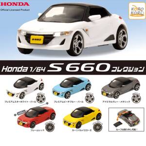 Honda 1/64 S660コレクション 全5種セット ホンダ 本田技研工業 オープンスポーツカー 軽自動車 ミニカー ミニチュア ガチャ ガチャポン