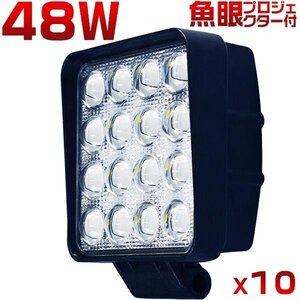 led作業灯 ワークライト 48W 6000LM 8Vから60V 12V 24V 狭角/広角 投光器 車 トラック 路肩灯 船舶灯 デッキライト 防水 10個 1年保証