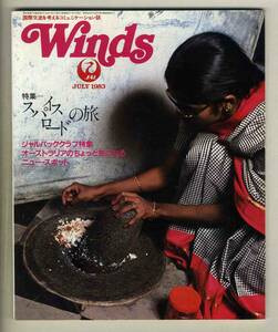 【d6946】83.7 ウインズWinds [日本航空機内誌]／特集=スパイスロードの旅、オーストラリアのちょっと気になるニュー・スポット、…