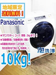 地域限定送料無料★極上超美品 中古★Panasonic 10㎏「ダニバスター」コース 自動槽乾燥ドラム式洗濯乾燥機【NA-VX3700L】EIIP