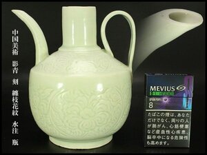 【銀閣】中国美術 影青 刻 纏枝花紋 水注 瓶 旧家蔵出 送料無料(AZ820)