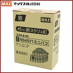 MAX ワイヤ連結釘 400本×10巻入 45mm NS45V1 鉄スクリュ釘 ミニ箱 換え釘 換えネイル コイルネイル くぎ マックス