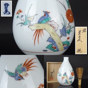 【扇屋】十四代 酒井田柿右衛門「錦 菊鳥文 瓶」共箱 高さ 約18cm 幅 約11cm 色絵 花鳥文 花器 花瓶 花生 飾壷 有田焼 J-1