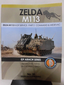 洋書 イスラエル陸軍 M113 ゼルダ装甲兵員輸送車写真集 IDF ARMOR SERIES No.18 ZELDA M113 IN IDF SERVICE PART2 [1]D0591