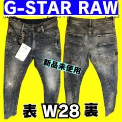 G-Star ジースター Dスタックテイパードデニム W28 イタリア直輸入