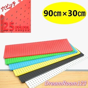 DIY デザインカラー ペグボード 【赤/レッド 89×30cm】 有孔ボード ディスプレイ 棚 穴あきボード 店舗用品 パンチングボード