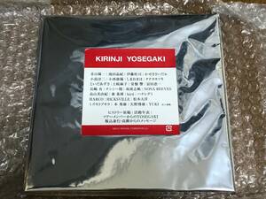 KIRINJI YOSEGAKI キリンジTOUR2013・兄弟ラストライブ記念限定販売 特別パンフレット [未開封新品] / kirinji 堀込泰行