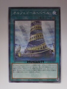 遊戯王 オルフェゴール・バベル ノーマルパラレル 1枚 日版 QCTB 数量9