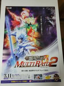 真・三國無双 MULTI RAID2　マルチレイド / B2ポスター / PSP / 0808-29