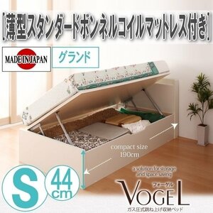 【2092】跳ね上げ収納ベッド[Vogel-A][フォーゲル]薄型スタンダードボンネルコイルマットレス付き S[シングル][グランド](4