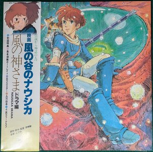 中古2LP「風の谷のナウシカ風の神さまドラマ編」サントラ