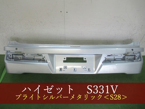 993838　ハイゼット／アトレー/ピクシス／サンバー　S331V/G/M/B　リアバンパー　参考品番：52159-B5110-B0 S28【社外新品】