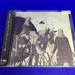 amazarashi 　アマザラシ　/ 夕日信仰ヒガシズム 　 ／ レンタル落品　CD