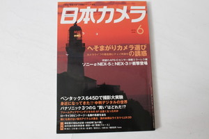 ★中古本★日本カメラ 2010/6！