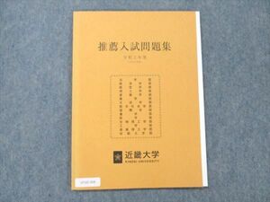 UY20-208 近畿大学 推薦入試問題集 令和2年度 未使用 05 s1B