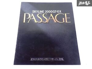 日産 純正 DR30 R30 スカイライン 鉄仮面 パサージュ 2000GT-EX カタログ パンフレット 82年8月 1冊 即納 棚S-3