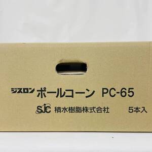 PC-65 ポールコーン 5個入り 赤 PC-65NJHRW-D-T5 ジスロン 積水樹脂 ※2400010352980