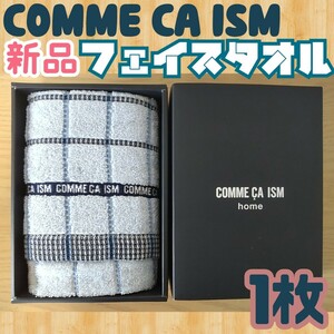 σT【★新品★】COMME CA ISM home フェイスタオル 1枚 ブルー