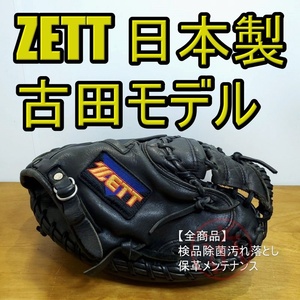 ZETT 古田敦也モデル 日本製 ステイタスプロ ゼット 一般用大人サイズ キャッチャーミット 軟式グローブ