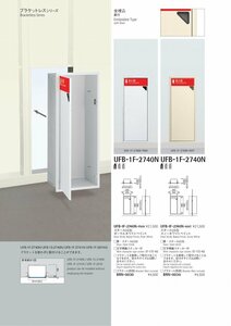 おしゃれ!消火器ボックス・消火器収納ケース　UFB-1F-2740N-PWH　ブラッケット無しでも取付可　全埋込　扉付　