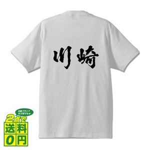 川崎 オリジナル Tシャツ 書道家が書く プリント Tシャツ S M L XL XXL 120 130 140 150 G-S G-M G-L 【 神奈川 】