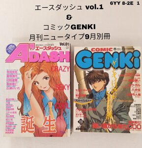 エースダッシュvol.1&コミックGENKi月刊ニュータイプ9月号別冊　 6YY8-2E