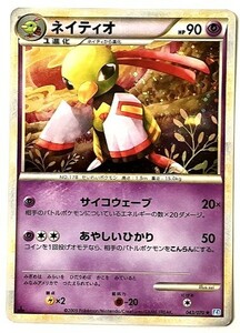 ネイティオ　ポケモンカード　L1　043/070　★レア　キラ　2009　ポケットモンスター　pokemon card game　ポケカ