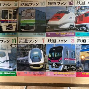 鉄道ファン 鉄道の本8冊おまとめ