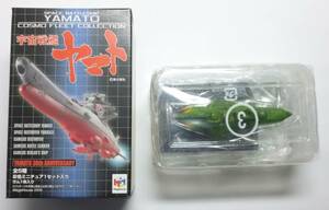 宇宙戦艦ヤマト　コスモフリートコレクション　第1シリーズ　ガミラス　デストロイヤー艦