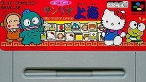 中古スーパーファミコンソフト サンリオ上海(PZG) (箱説なし)