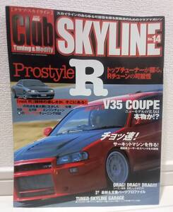 Club SKYLINE　クラブスカイライン　GT-R V35　当時物