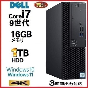 デスクトップパソコン 中古パソコン DELL 第9世代 Core i7 メモリ16GB HDD1TB office 3070 7070SF Windows10 Windows11 美品 1276a