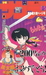 ★らんま1/2　高橋留美子　週刊少年サンデー★テレカ５０度数未使用uy_11