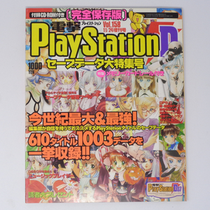 電撃PlayStationD37 2000年11月24日増刊号 Vol.158 付録CD-ROM未開封、付録メモリーカードシール未使用 /ゲーム雑誌[Free Shipping]