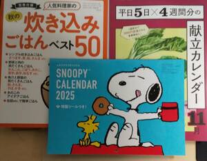 レタスクラブ2024年11月号付録　スヌーピー/献立カレンダー・3分クッキング11月号付録　別冊付録冊子