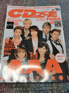 即 CD&DLでーた 2011 AAA ポスター付 the GazettE T-ARA 別冊付 スマイレージ 前田憂佳 さくら学院 水野由結 菊地最愛 BABYMETAL アイドル