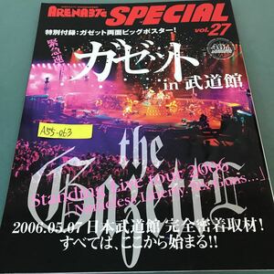 A55-063 ARENA 37c SPECIAL vol27 特別付録・ガゼット両面ビッグポスター。緊急速報！ガゼットin武道館。写真・宮脇進・植田信他。