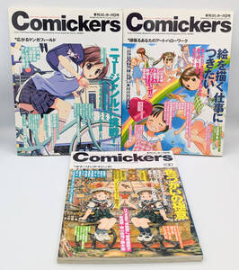 【良品】季刊コミッカーズ2004年夏号・秋号,2005年冬号 ●通巻第65・67・69号●水木しげる●鈴木央●せがわまさき●永井豪●山田章博