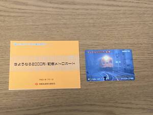 メトロカード 銀座線 さようなら2000形 記念 台紙付き 営団地下鉄　使用済み1穴 1枚 1000円券