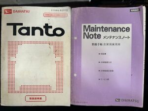 ダイハツ DAIHATSU　タント TANTO　L350S　取扱 説明書　メンテナンス ノート　01999-B2013/01989-97209　No.10029