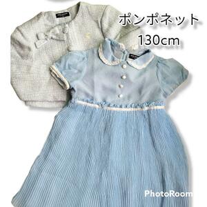 130 ポンポネットアンサンブル ワンピース＋ジャケット セレモニー　卒服