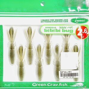 ⑱ ビビビバグ 2.6インチ #21 ヨシノボリ 一誠isseiイッセイ Green Cray fish ワーム bibibiバグ bibibi bug 2.6inch